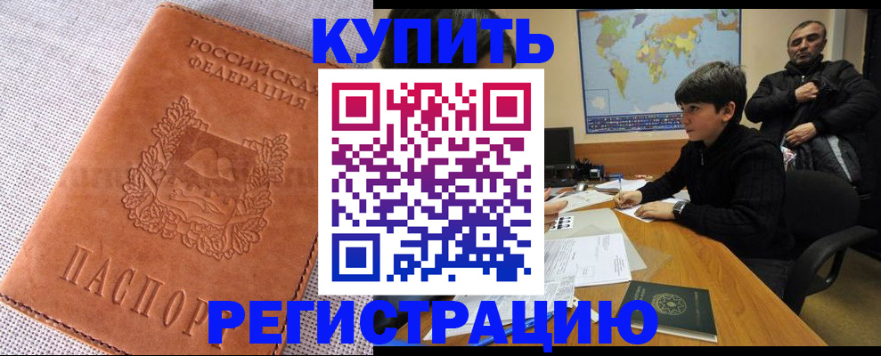 временная регистрация недорого в Куртамыше
