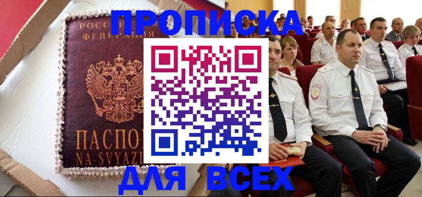 прописка ребенка в Куртамыше